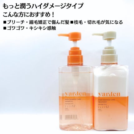ハイダメージケア_シャンプー&トリートメント/Yarden/市販シャンプーを使ったクチコミ(3枚目)