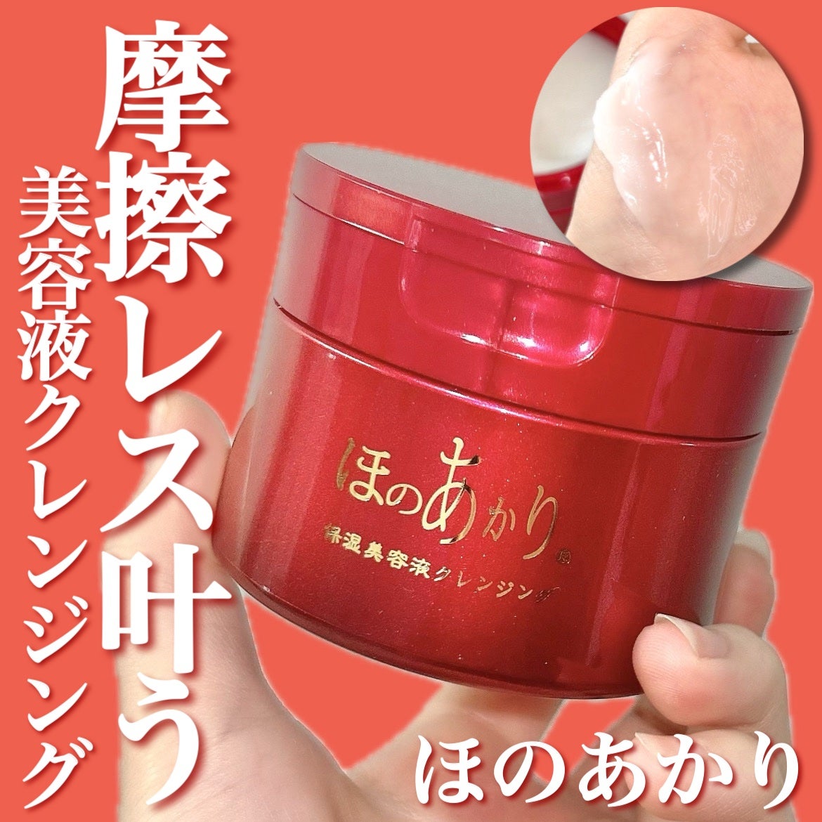 保湿美容液クレンジング/ほのあかり/クレンジングバームを使ったクチコミ(1枚目)