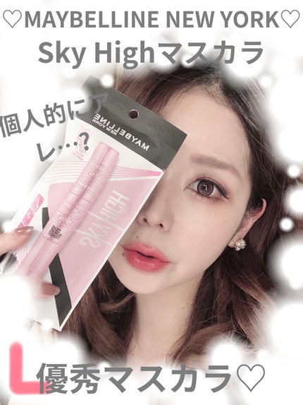 スカイハイ/MAYBELLINE NEW YORK/マスカラを使ったクチコミ(1枚目)