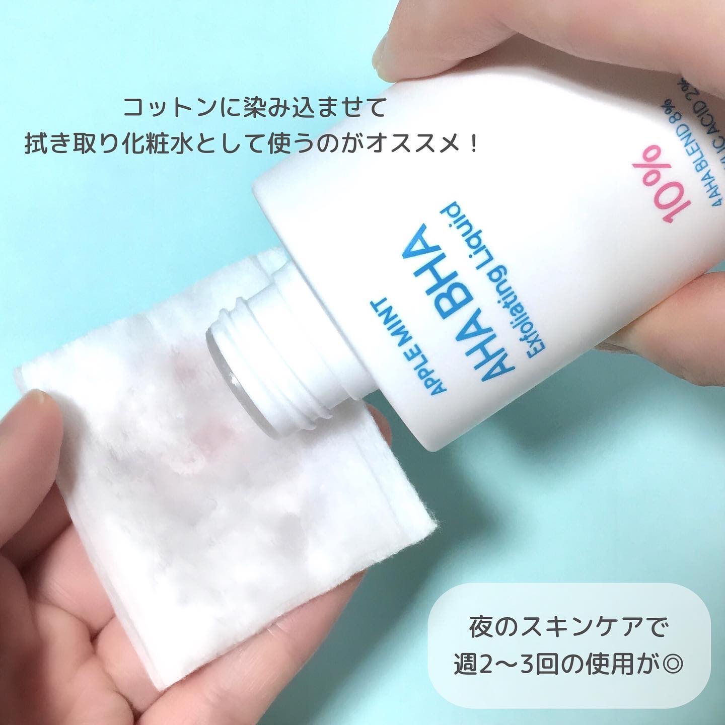 アップルミント AHA・BHA 10％リキッド/goodal/化粧水を使ったクチコミ（3枚目）