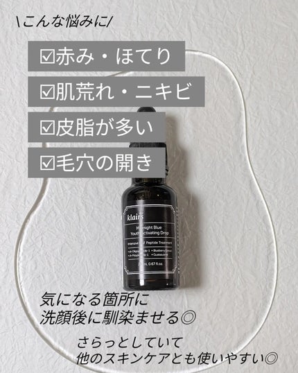 ミッドナイトブルーユースアクティベーティングドロップ(20ml)/Klairs/美容液を使ったクチコミ(3枚目)