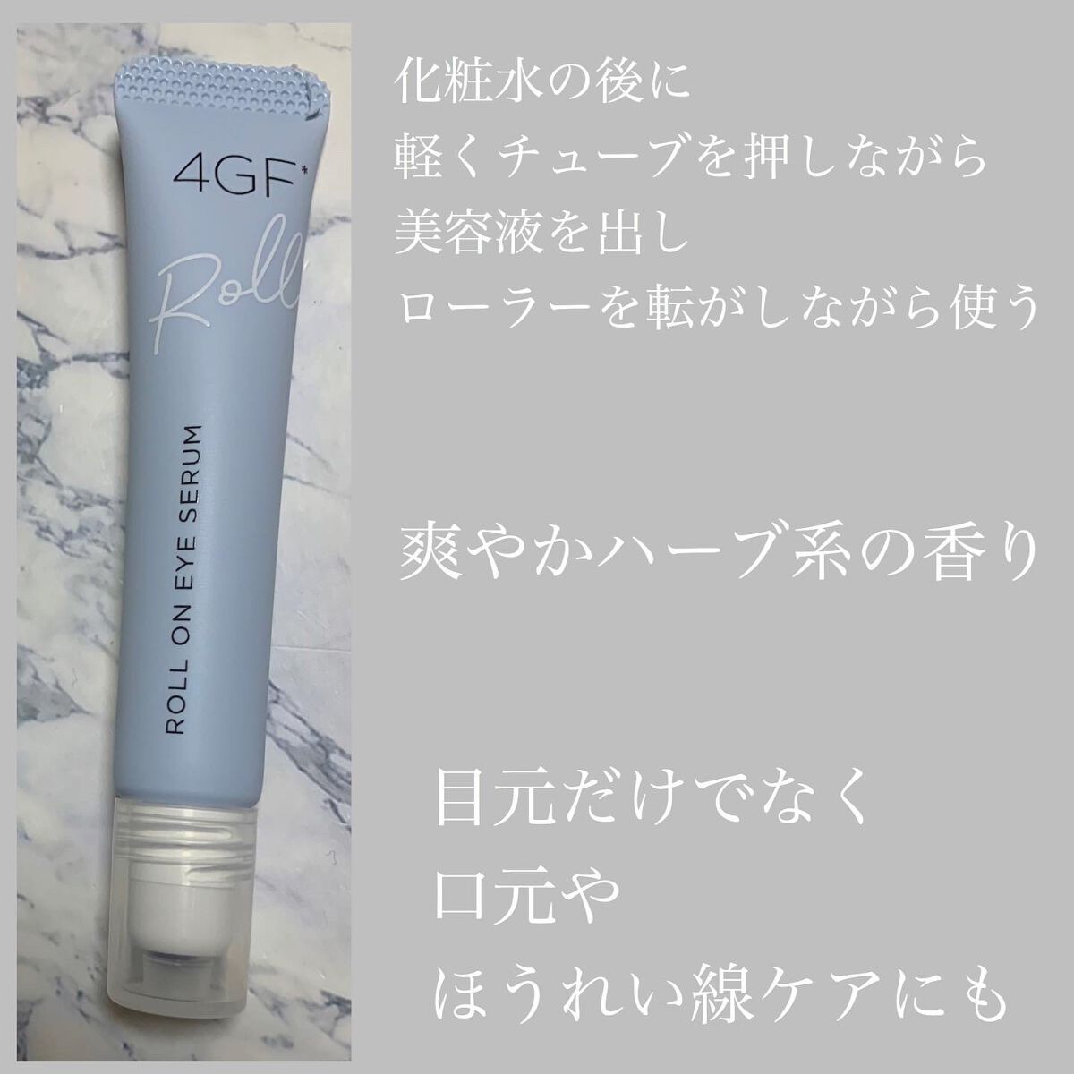 アガルーシ 美容液ローラー/ビューティーワールド/アイケア・アイクリームを使ったクチコミ(2枚目)