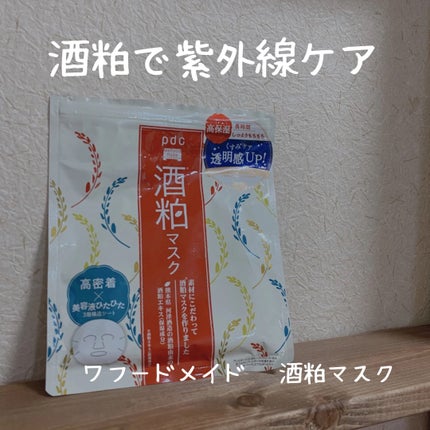 ワフードメイド 酒粕マスク/pdc/シートマスク・パックを使ったクチコミ(1枚目)
