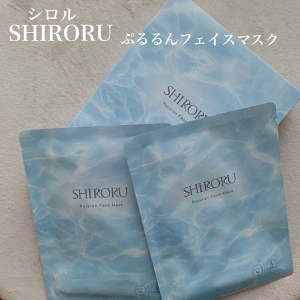 ぷるるんフェイスマスク/SHIRORU/シートマスク・パックを使ったクチコミ(1枚目)