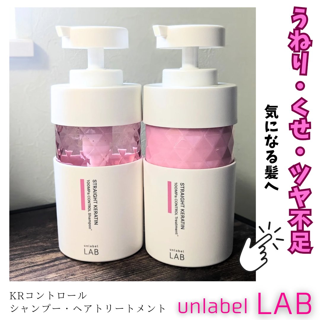 アンレーベル　ラボ　KRコントロール　シャンプー/トリートメント トリートメント（400ml）/unlabel/市販シャンプーを使ったクチコミ（1枚目）