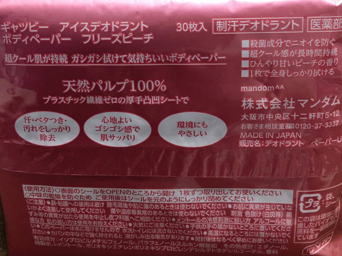 アイスデオドラント ボディペーパーN フリーズピーチ/ギャツビー/ボディシートを使ったクチコミ(2枚目)