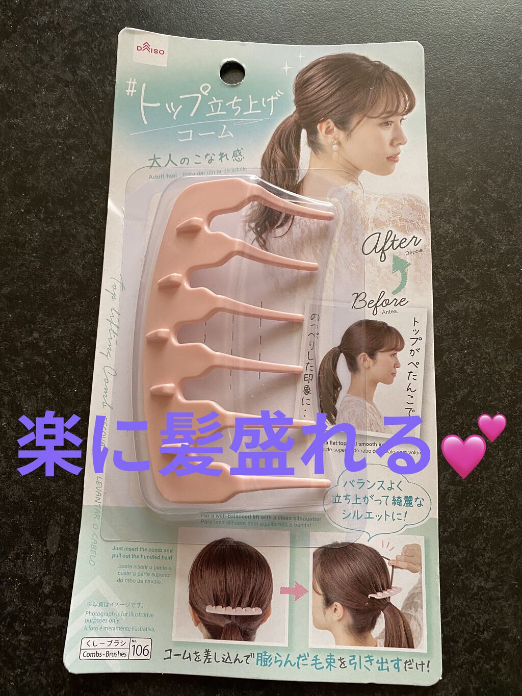トップ立ち上げコーム / DAISO