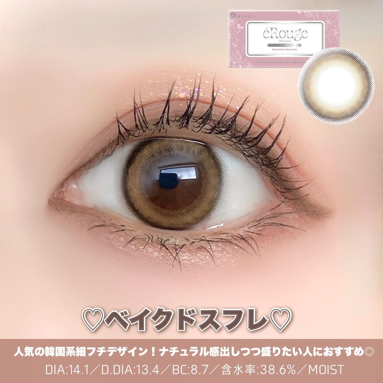 エルージュ 2weeks/éRouge/2週間(2WEEKS)カラコンを使ったクチコミ(4枚目)