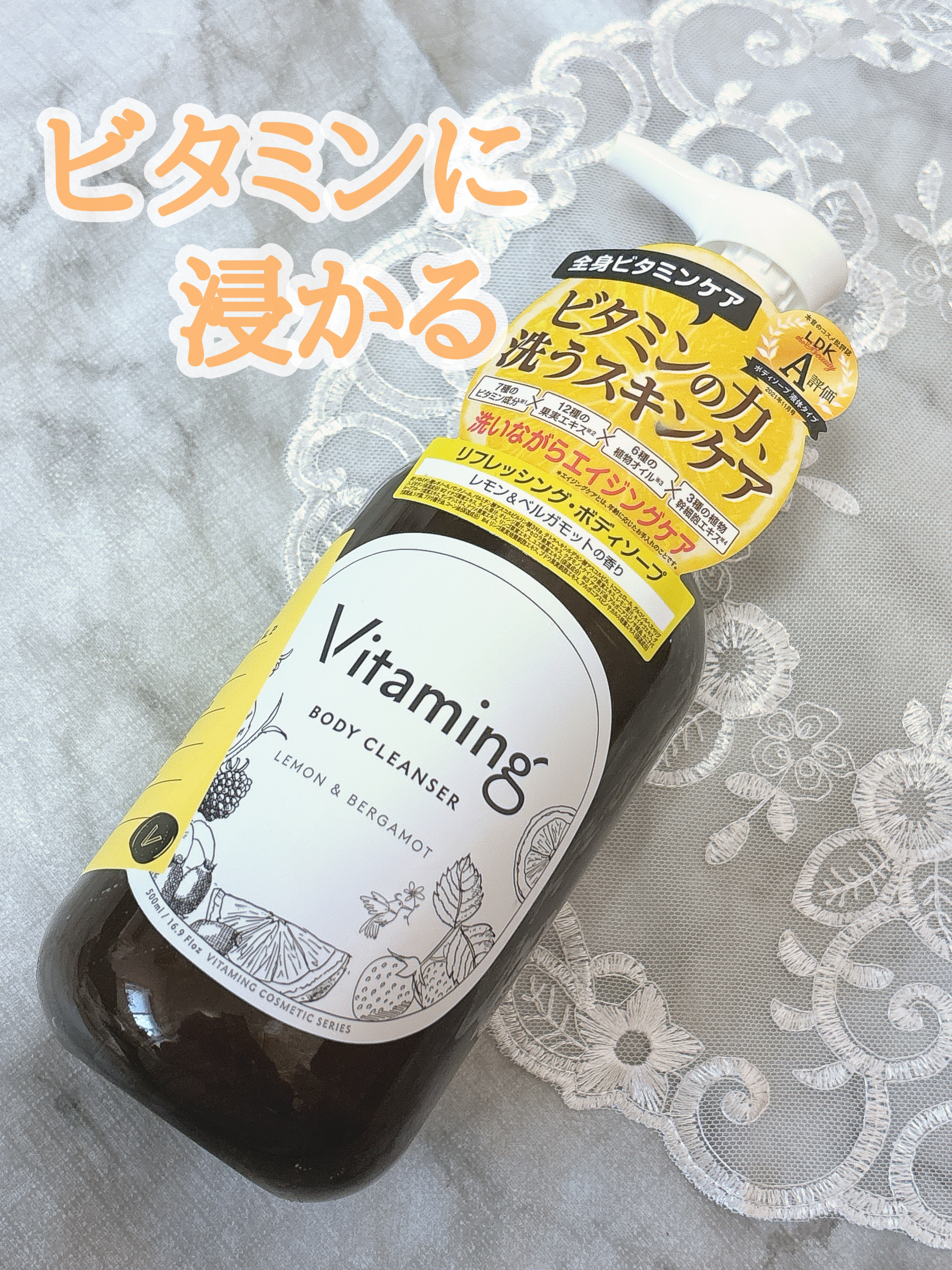 リフレッシングボディソープ(レモン＆ベルガモットの香り)/Vitaming/ボディソープを使ったクチコミ（1枚目）