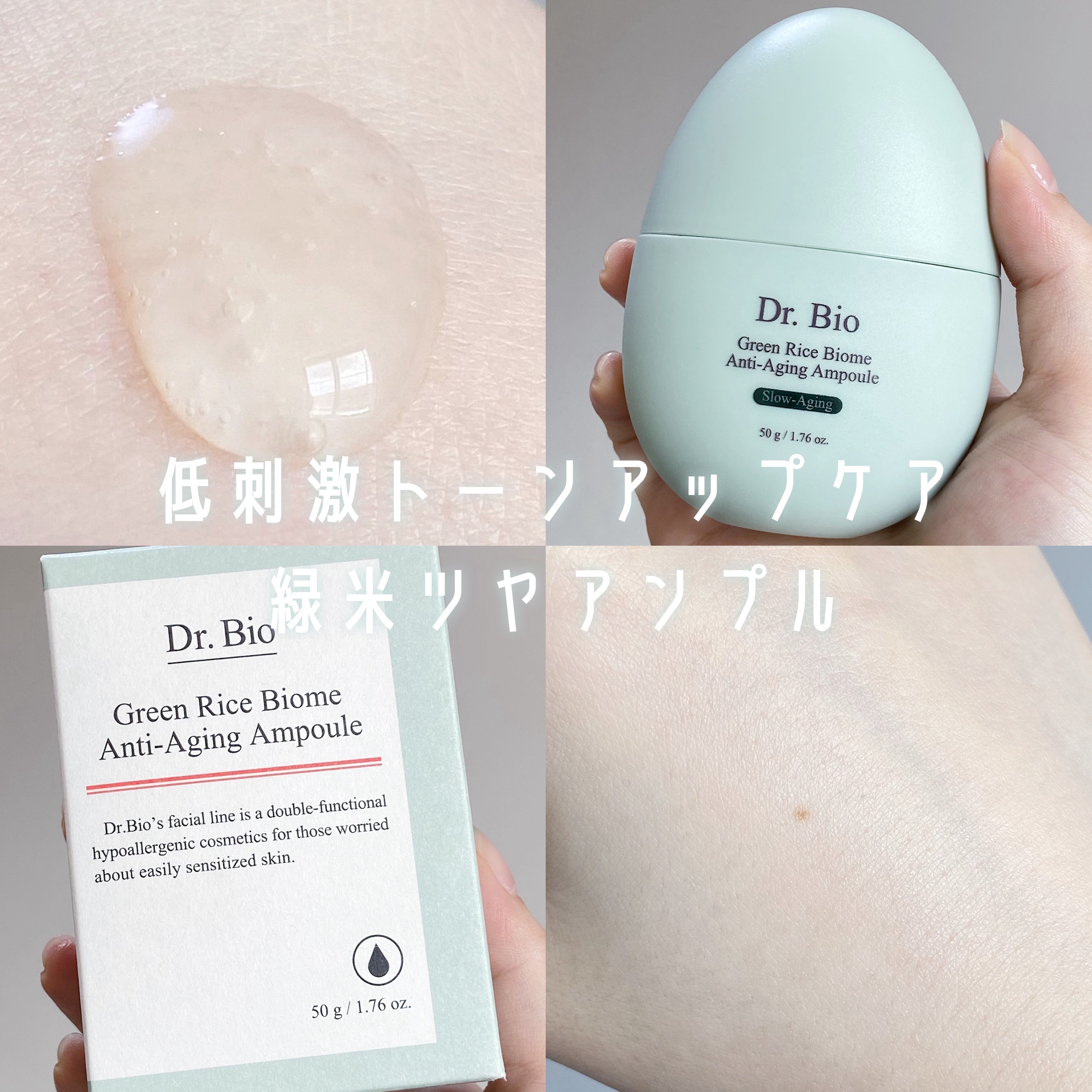 緑米バイオーム™トーンアップツヤアンプル/Dr.Bio/美容液を使ったクチコミ（1枚目）