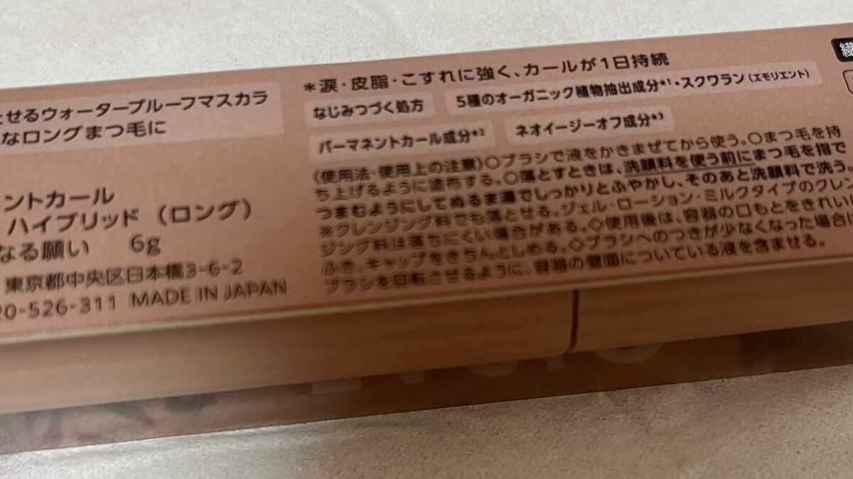 パーマネントカール マスカラ ハイブリッド（ロング） 102 切なる願い〈ピンクのカスミソウの花言葉〉儚げな目もとを演出するベージュピンク(限定)/FASIO/マスカラを使ったクチコミ（3枚目）