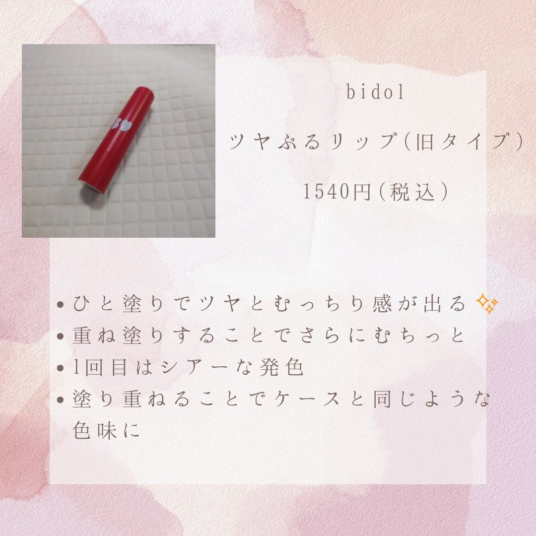 つやぷるリップR/b idol/口紅を使ったクチコミ(2枚目)