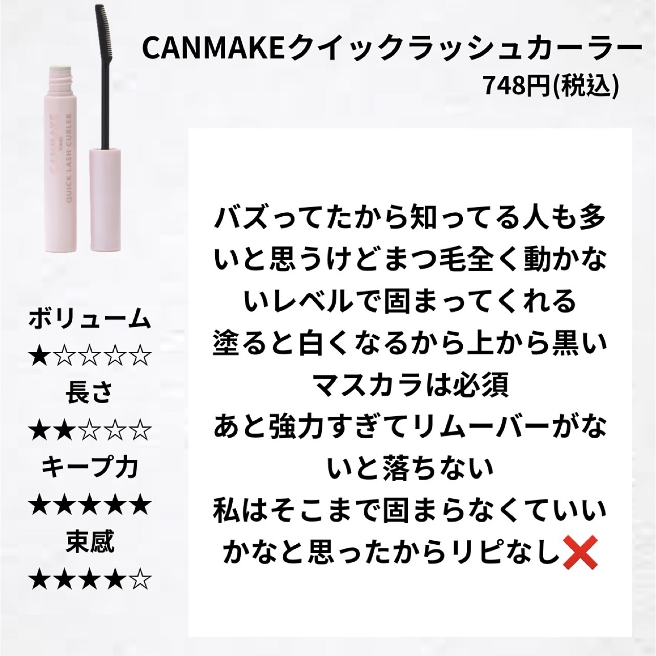 ボリューム＆カールマスカラ アドバンストフィルム/ヒロインメイク/マスカラを使ったクチコミ（3枚目）