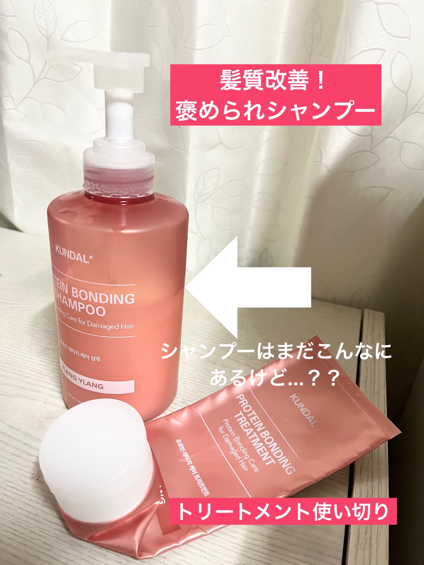 クンダル ダメージケア シャンプー/トリートメント/KUNDAL/市販シャンプーを使ったクチコミ(1枚目)