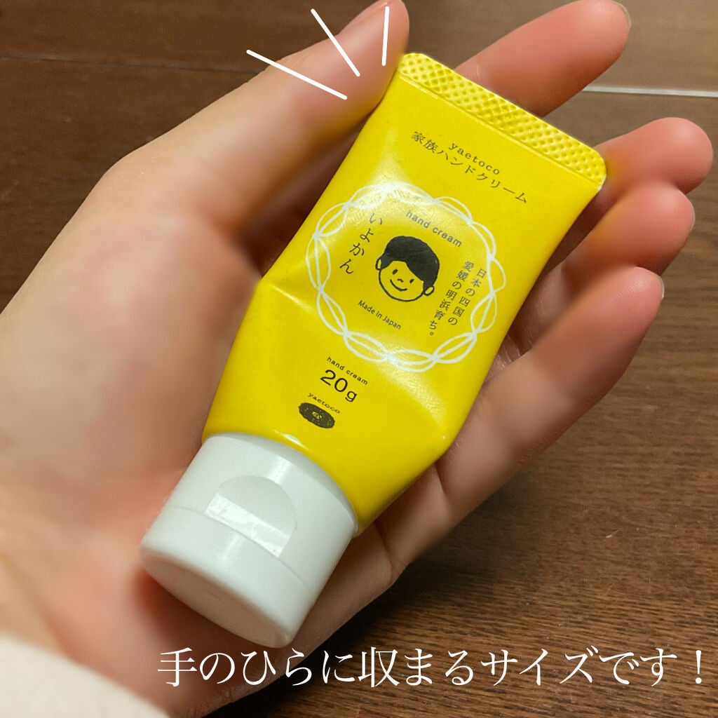 家族ハンドクリーム いよかん/yaetoco/ハンドクリームを使ったクチコミ(2枚目)