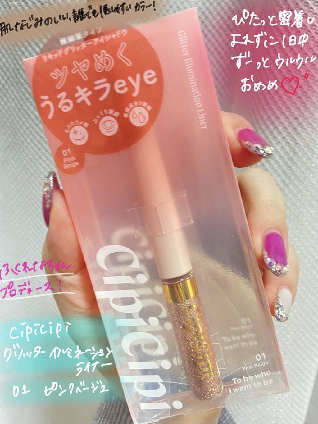 グリッターイルミネーションライナー/CipiCipi/リキッドアイライナーを使ったクチコミ（1枚目）