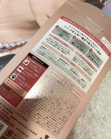 スカルプD ボーテ ピュアフリーアイラッシュセラム プレミアム/アンファー(スカルプD)/まつげ美容液を使ったクチコミ(2枚目)