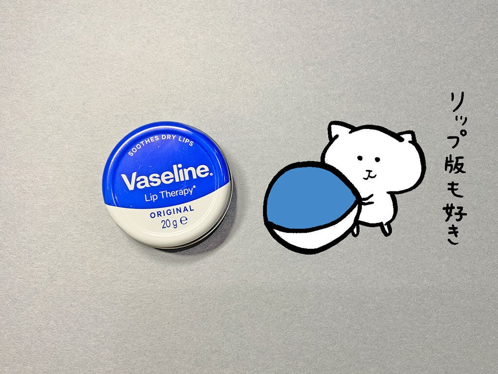 ヴァセリン リップ モイストシャイン オリジナル/ヴァセリン/リップバームを使ったクチコミ(1枚目)