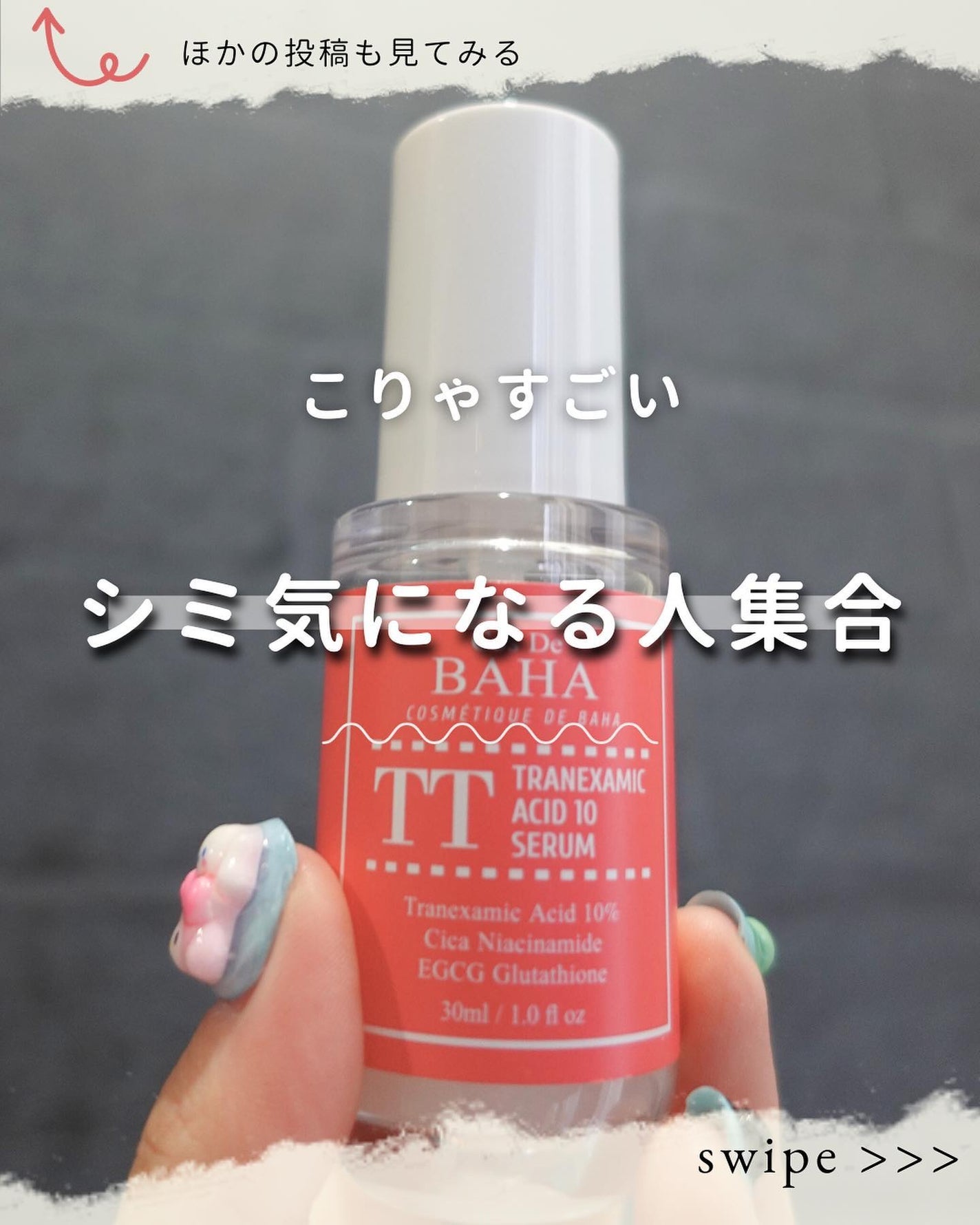 TN トラネキサム 5% ナイアシンアミド ライトニング セラム/Cos de BAHA/美容液を使ったクチコミ(1枚目)