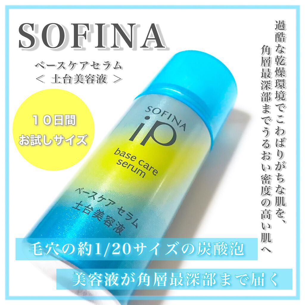 ベースケア セラム<土台美容液>/SOFINA iP/美容液を使ったクチコミ(1枚目)