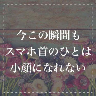 スマホを触ってると
首や肩周まわりが
ガチガチにこってる💦
 
 
朝おきて鏡を見ると
顔がパンパンで
テンションが下がる
 

この図のような
ストレートネックの方必見です！
 
 
 
ストレートネ