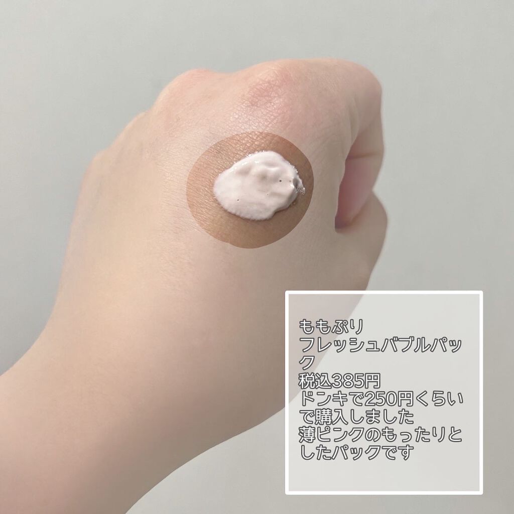 ももぷり フレッシュバブルパック/ももぷり/洗い流すパック・マスクを使ったクチコミ(2枚目)