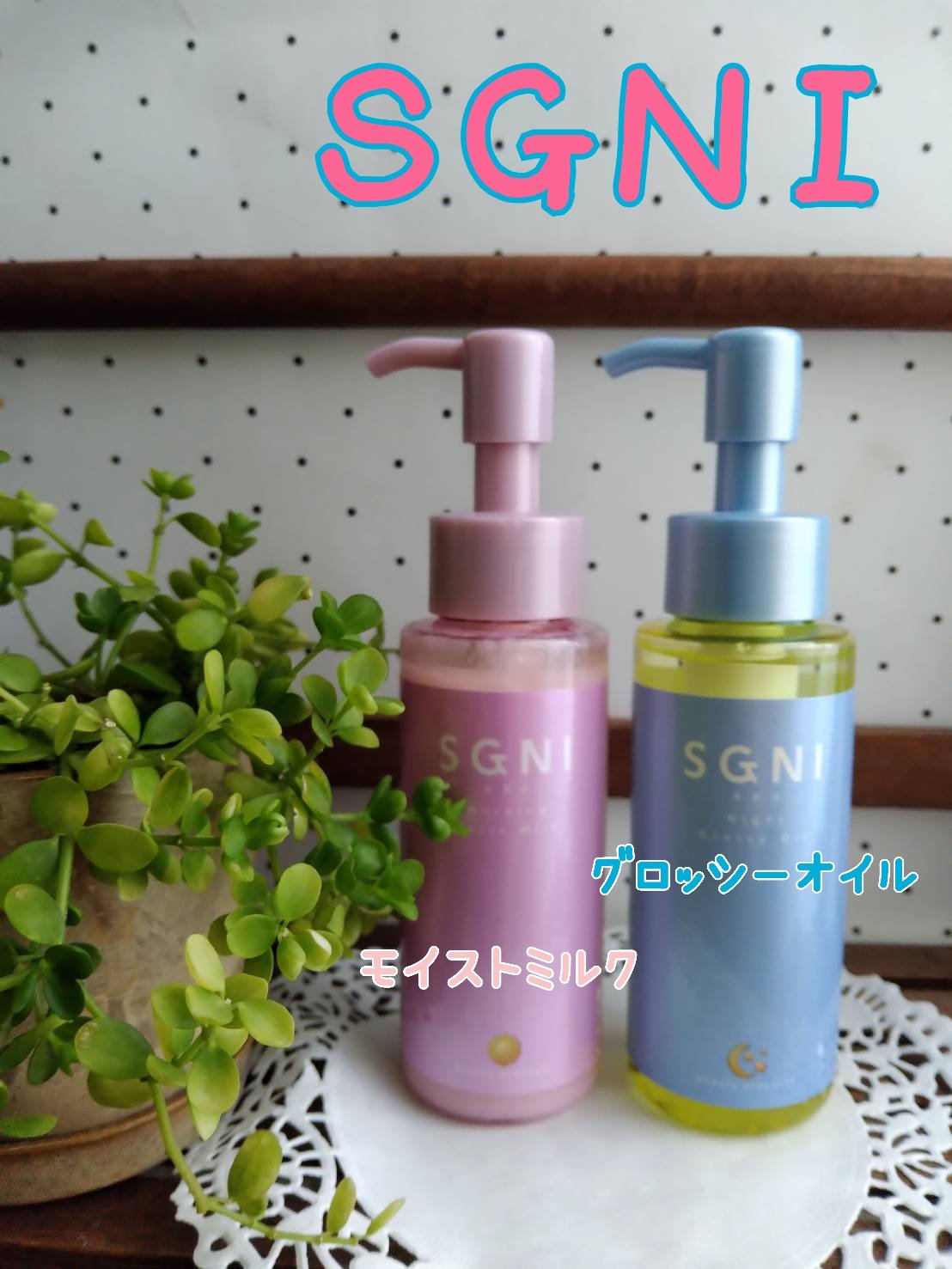 モイストミルク /SGNI/ヘアミルクを使ったクチコミ（1枚目）