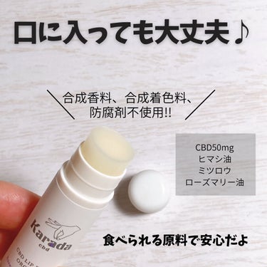 CBDリップバーム/KARADA CBD/リップケア・リップクリームを使ったクチコミ（2枚目）