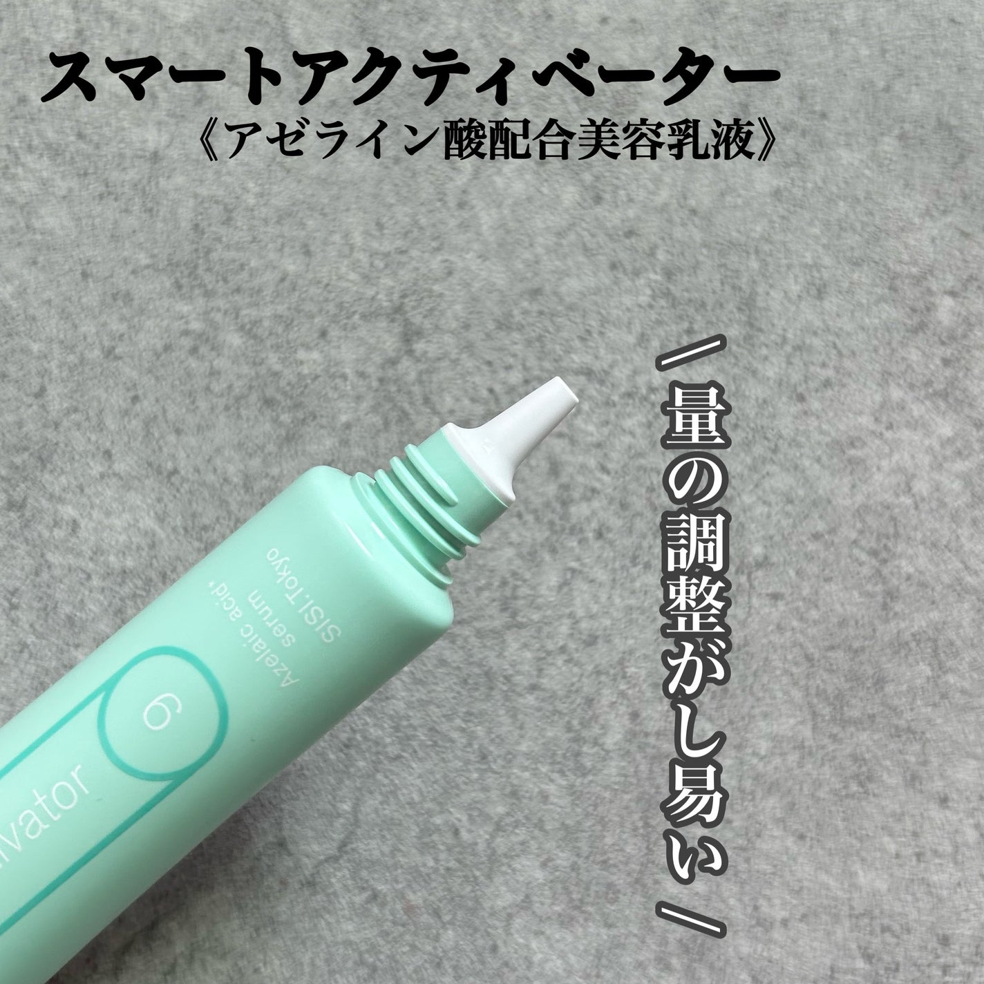 スマートアクティベーター/SISI/美容液を使ったクチコミ(2枚目)