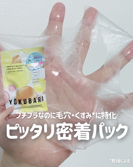 パーフェクトバランシング ビタミンゼリーマスク/ネイチャーリパブリック/シートマスク・パックを使ったクチコミ(1枚目)