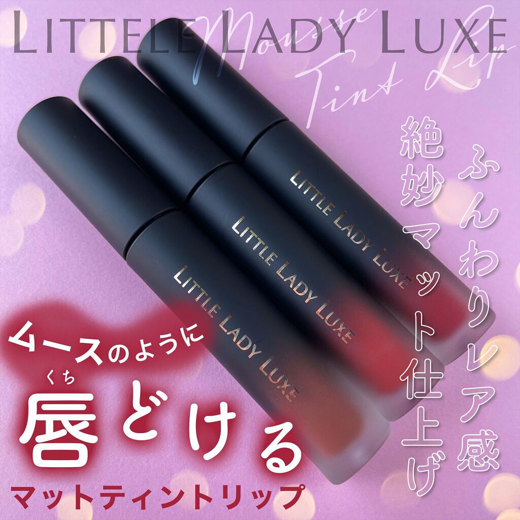  ムースティントリップ/リトルレディ リュクス/リップティントを使ったクチコミ（1枚目）
