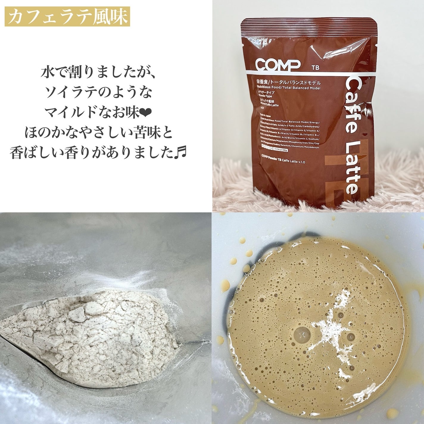 COMPパウダー トータルバランスドモデル おさつどきっ風味 1.0/COMP/完全栄養食を使ったクチコミ(5枚目)