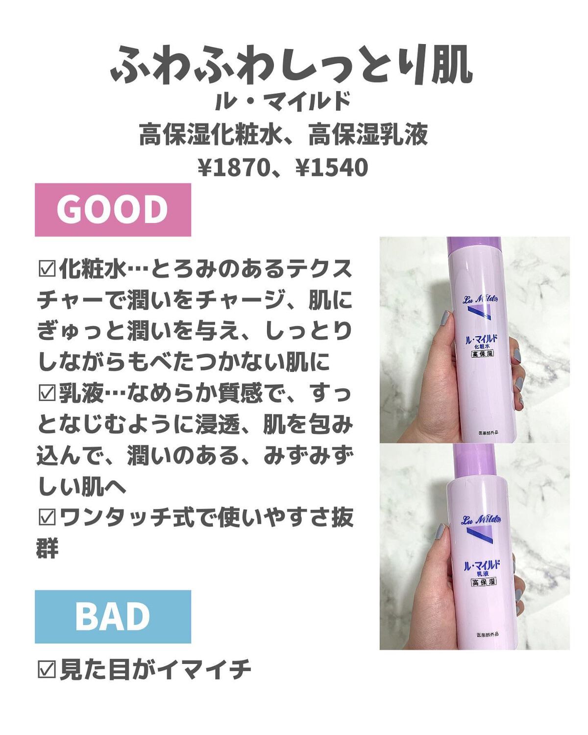 ル・マイルド化粧水/ル・マイルド/化粧水を使ったクチコミ（3枚目）