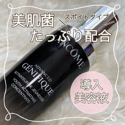 ジェニフィック アドバンスト N/LANCOME/美容液を使ったクチコミ(1枚目)