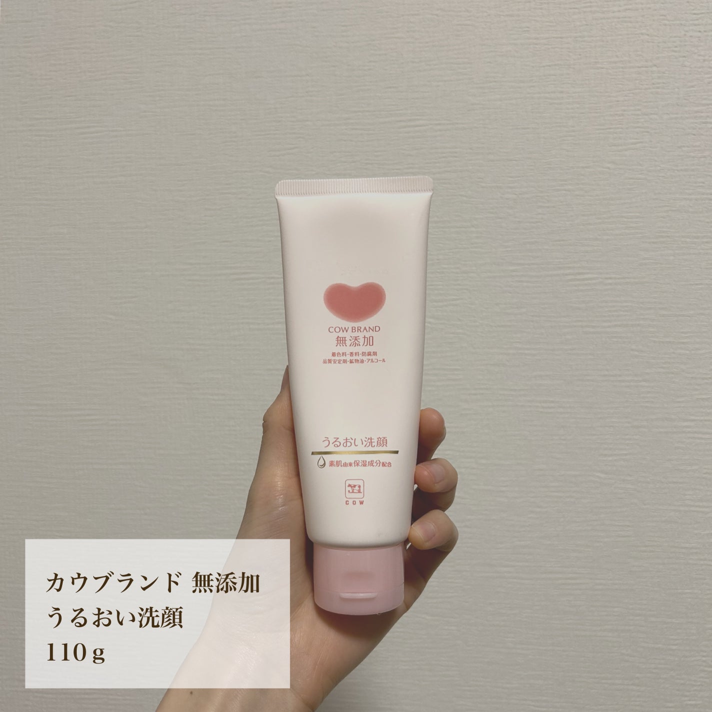 うるおい洗顔/カウブランド無添加/洗顔フォームを使ったクチコミ(1枚目)