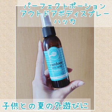 アウトドア ボディスプレー 125ml/パーフェクトポーション/ミスト状化粧水を使ったクチコミ（1枚目）