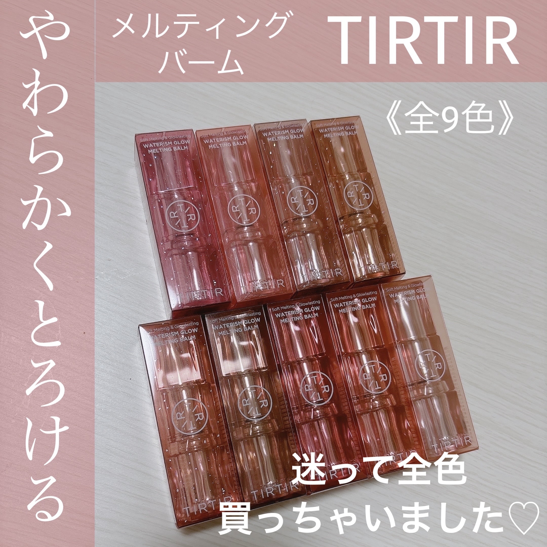 ウォーターリズムグロウメルティングバーム/TIRTIR(ティルティル)/口紅を使ったクチコミ（1枚目）