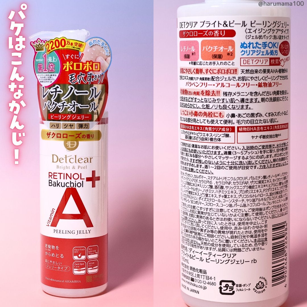 DETクリア ブライト&ピール ピーリングジェリー〈エイジングケアタイプ〉/Detclear/ピーリングを使ったクチコミ(6枚目)
