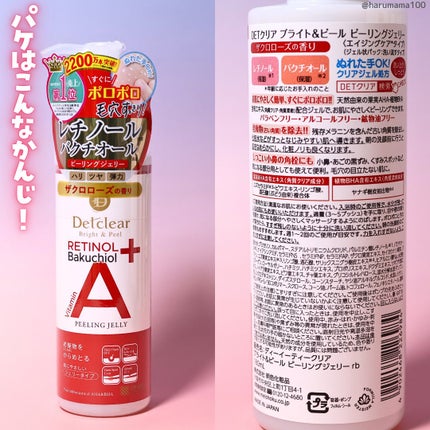 DETクリア ブライト&ピール ピーリングジェリー〈エイジングケアタイプ〉/Detclear/ピーリングを使ったクチコミ(6枚目)