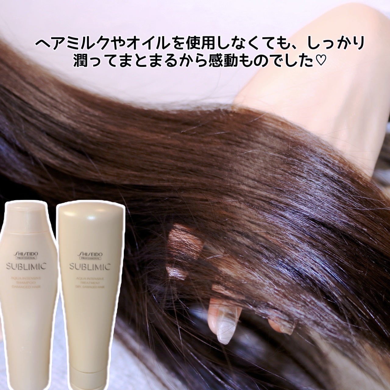 アクアインテンシブ シャンプー/トリートメント/サブリミック/サロンシャンプーを使ったクチコミ(7枚目)