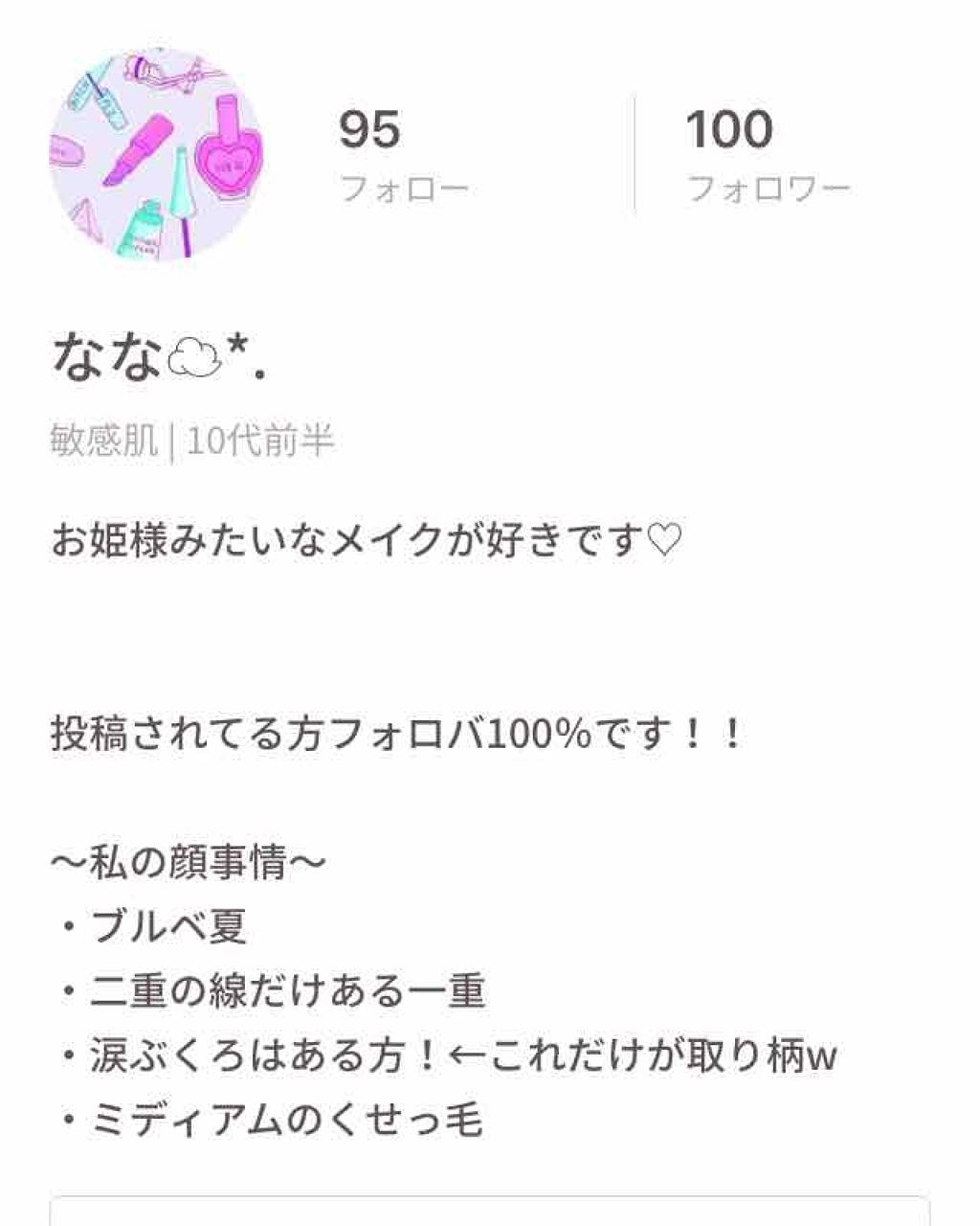 なな︎︎☁︎︎*. on LIPS 「こんにちはーななです^ω^)フォロワーさんがなんと100人突破..」(1枚目)