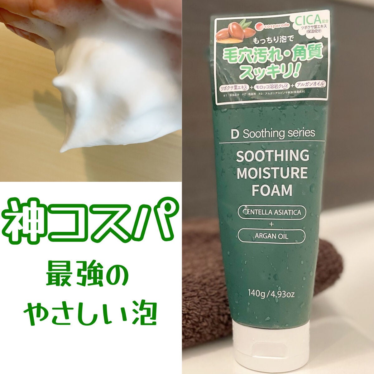 DSSモイスチャーフォーム/ピコモンテ/洗顔フォームを使ったクチコミ(1枚目)