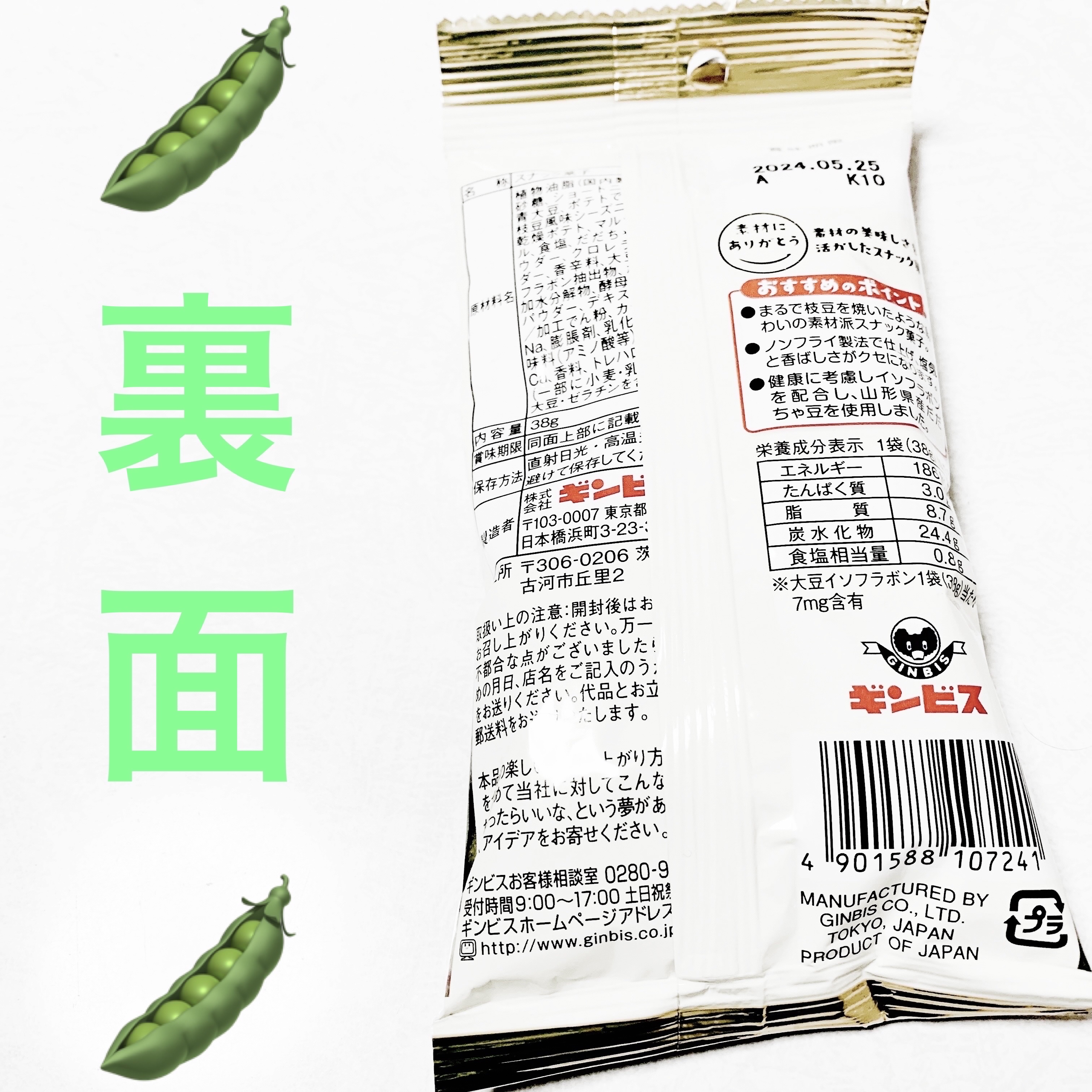 焼き枝豆スナック/ギンビス/食品を使ったクチコミ（2枚目）