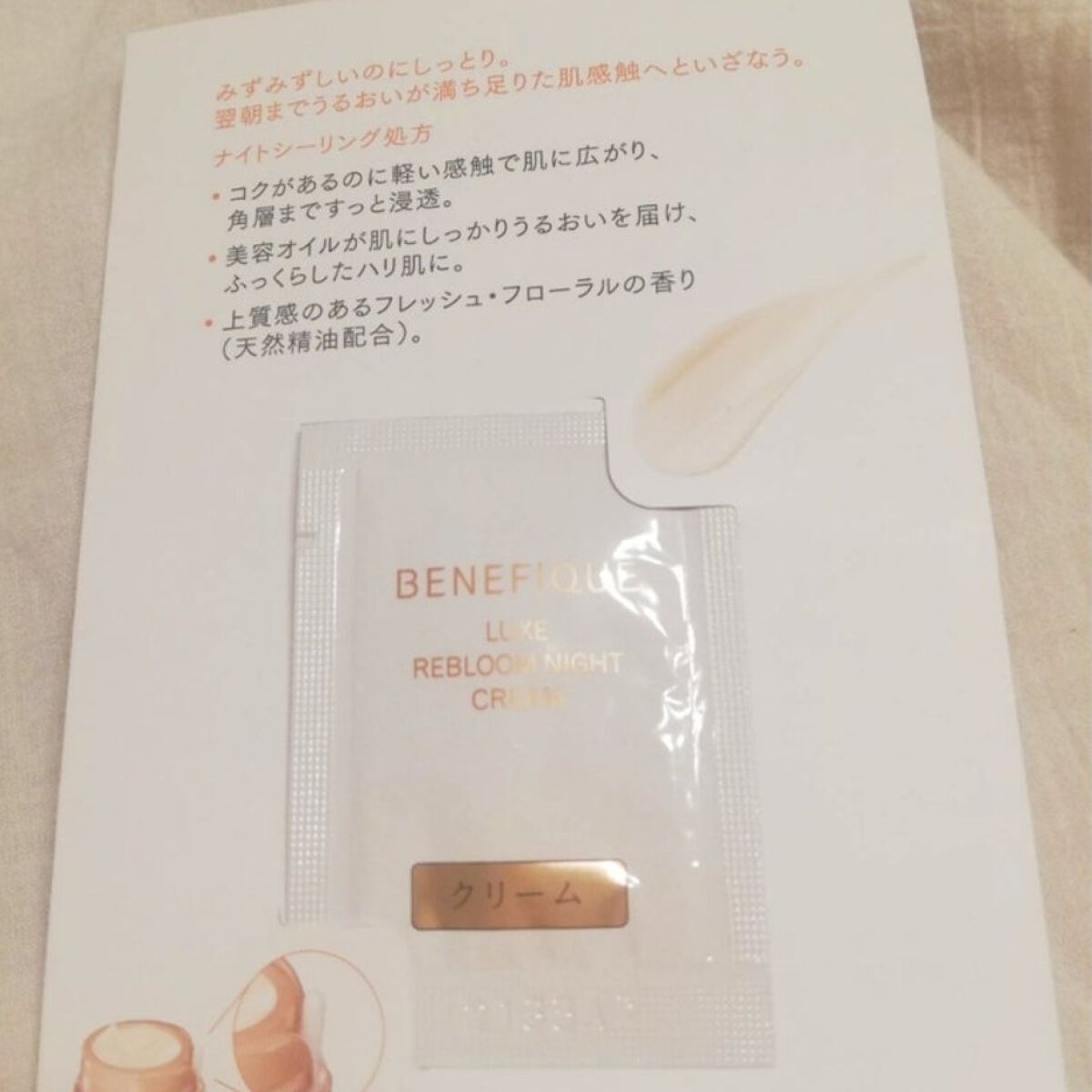 リュクス リブルームナイトクリーム/BENEFIQUE/フェイスクリームを使ったクチコミ（2枚目）