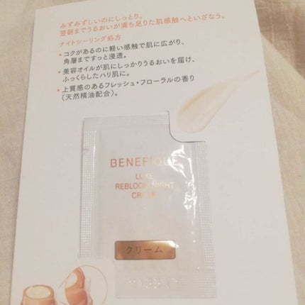 リュクス リブルームナイトクリーム/BENEFIQUE/フェイスクリームを使ったクチコミ(2枚目)