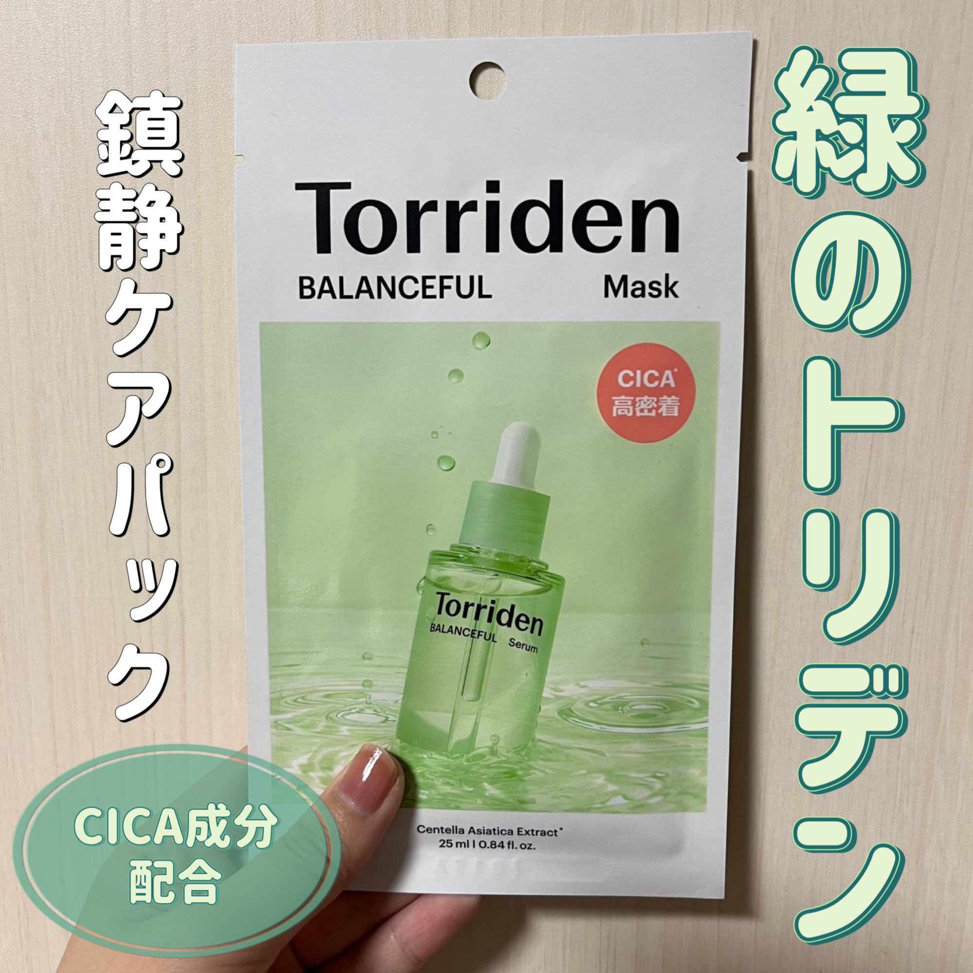 バランスフル シカマスク/Torriden/シートマスク・パックを使ったクチコミ（1枚目）