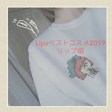 こんにちはにゃーです!!!!!


今回は#LIPSベストコスメ2019
をやろうと思います

最後までよろしくお願いします!!!!!それではLet'sGoー！



3位Aqua.Aquaグロス  ジ