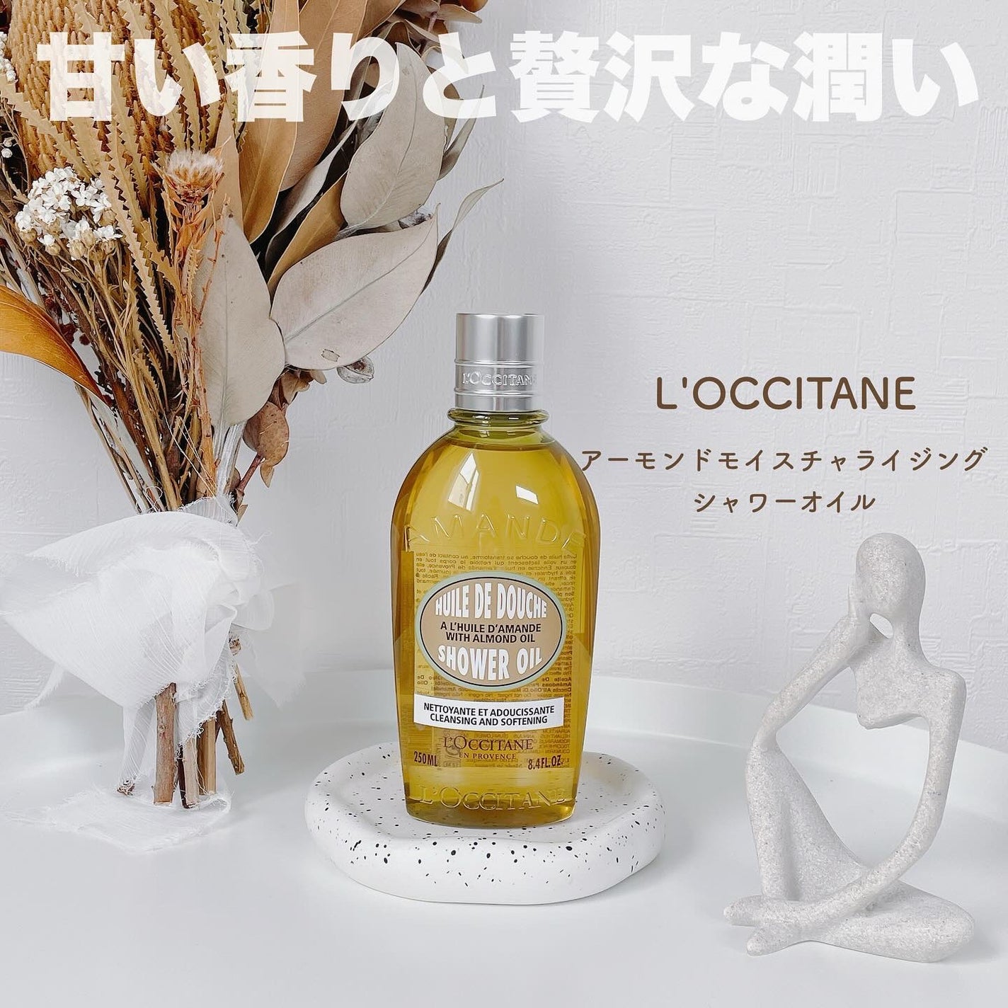 ã¢ãŒã¢ã³ã ã¢ã€ã¹ãã£ã©ã€ãžã³ã°ã·ã£ã¯ãŒãªã€ã«/L'OCCITANE/ããã£ãœãŒãã䜿ã£ãã¯ãã³ãïŒ1æç®ïŒ