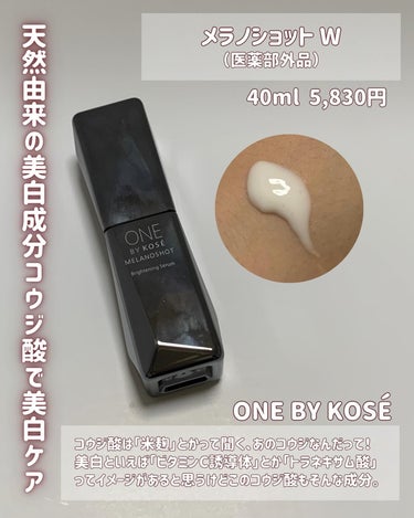 メラノショット ホワイト D 40mlレフィル/ONE BY KOSE/美容液を使ったクチコミ（2枚目）