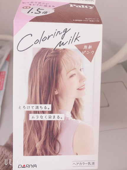 カラーリングミルク【旧】/パルティ/ヘアカラーを使ったクチコミ(1枚目)